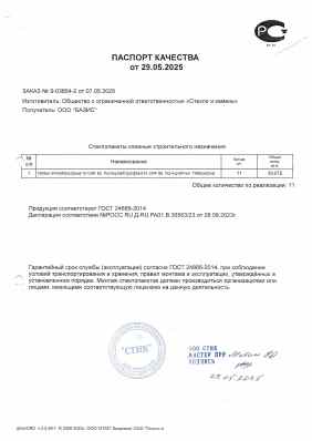 Предпросмотр: Паспорт качества