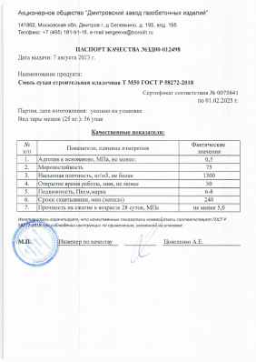 Предпросмотр: Паспорт качества № ЗД00-012498