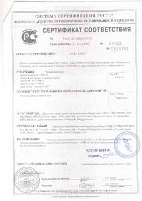 Предпросмотр: Сертификат соответствия № РОСС RU.НВ56.Н02126