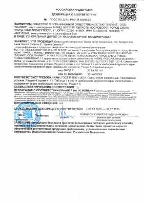 Предпросмотр: Декларация о соответствии № РОСС RU Д-RU.РА01.В.62086/20