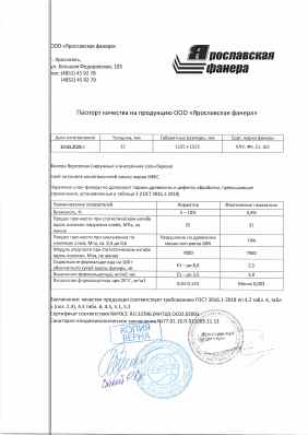 Предпросмотр: Паспорт качества