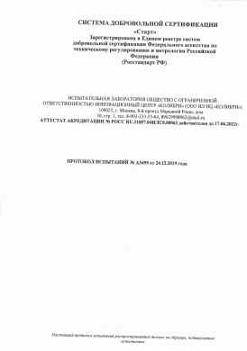 Предпросмотр: Протокол испытаний № А3499