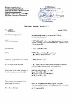 Предпросмотр: Протокол испытаний № А-182/07