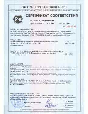 Предпросмотр: Сертификат соответствия № РОСС RU.АМ04.Н00625/19