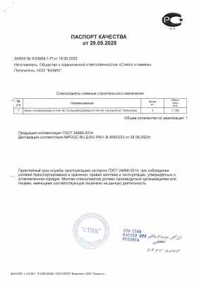 Предпросмотр: Паспорт качества
