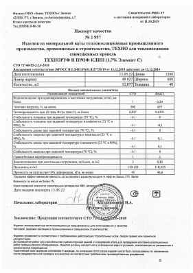 Предпросмотр: Паспорт качества № 2557