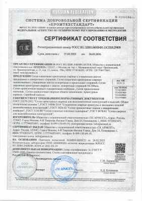 Предпросмотр: Сертификат соответствия № РОСС RU.32001.04ИБФ1.ОСП18.29909