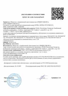 Предпросмотр: Декларация о соответствии № РОСС RU Д-RU.РА01.В.46704/25