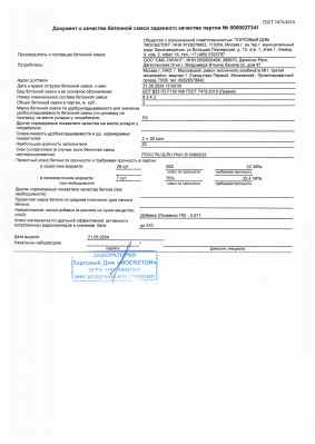 Предпросмотр: Паспорт качества № 0000027341