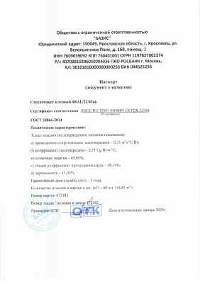 Предпросмотр: Паспорт качества № партия 472182