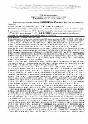 Предпросмотр: Отказное письмо № 365893/НЕ06