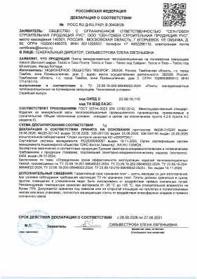 Предпросмотр: Декларация о соответствии № РОСС RU Д-RU.РА01.В.30438/26