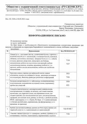 Предпросмотр: Информационное письмо № 1328