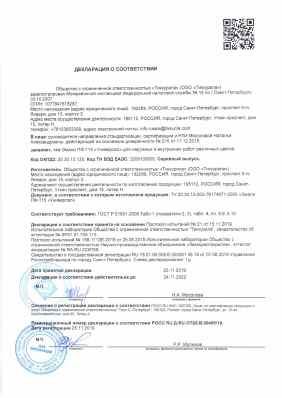 Предпросмотр: Декларация о соответствии № РОСС RU Д-RU.СП28.В.00455/19