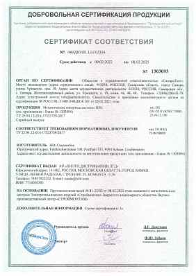 Предпросмотр: Сертификат соответствия № 04ИДЮ101.LI.C02334