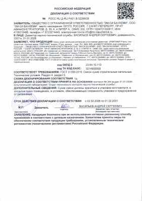 Предпросмотр: Декларация о соответствии № РОСС RU Д-RU.РА01.В.02268/26