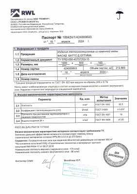 Предпросмотр: Паспорт качества № 180424/1/424000603