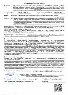 Предпросмотр: Декларация о соответствии № BY/112 11.01. ТР013 088.01 11952