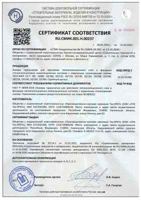 Предпросмотр: Сертификат соответствия № RU.СМИК.001.Н.00237