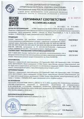 Предпросмотр: Сертификат соответствия № RU.СМИК.001.Н.00320
