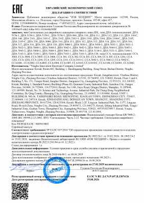 Предпросмотр: Декларация о соответствии № ЕАЭС N RU Д-CN.PA07.B.33074/26
