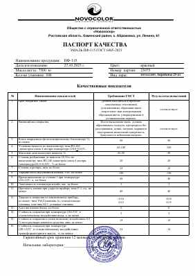 Предпросмотр: Паспорт качества