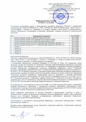 Предпросмотр: Информационное письмо № 189/25