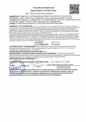 Предпросмотр: Декларация о соответствии № РОСС RU Д-RU.РА01.В.46499/24