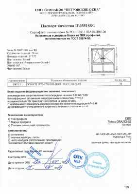 Предпросмотр: Паспорт качества № П188/1