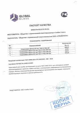 Предпросмотр: Паспорт качества № заказ № 8510
