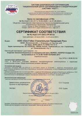 Предпросмотр: Сертификат соответствия № RU.НЦСС.017.025.2.ПР.00122