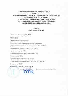 Предпросмотр: Паспорт качества № 476653