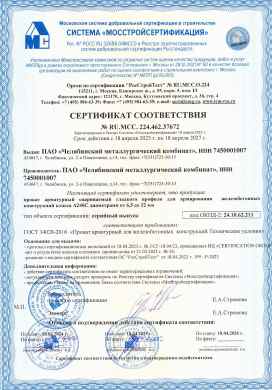 Предпросмотр: Сертификат соответствия № RU.MCC.224.462.37672