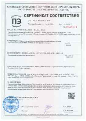 Предпросмотр: Сертификат соответствия № РОСС BY.НЕ06.Н24293