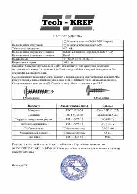 Предпросмотр: Паспорт качества