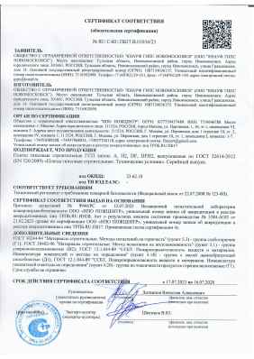 Предпросмотр: Сертификат соответствия № RU C-RU.ПБ37.В.01034/23
