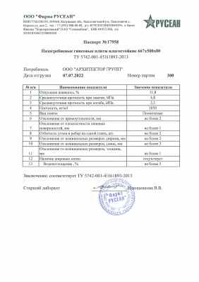 Предпросмотр: Паспорт качества № 17958