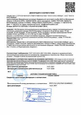 Предпросмотр: Декларация о соответствии № РОСС RU Д-RU.РА01.В.64609/21