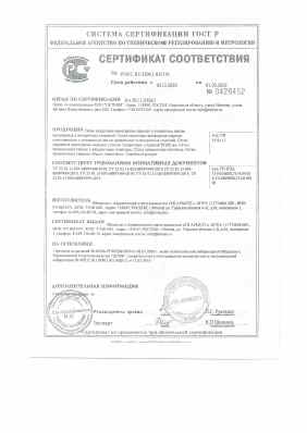 Предпросмотр: Сертификат соответствия № РОСС RU.НВ61.Н01876