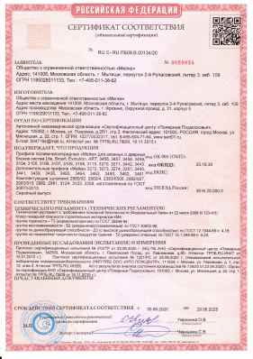 Предпросмотр: Декларация о соответствии № РОСС RU.НВ09.В.00600/20