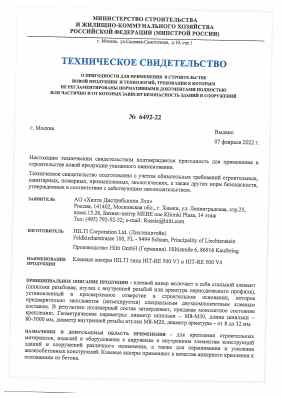 Предпросмотр: Техническое свидетельство № 6492-22