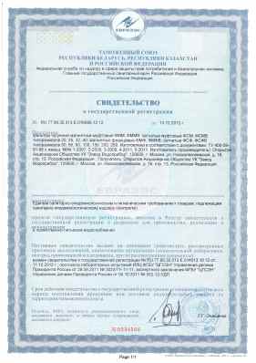 Предпросмотр: Свидетельство о государственной регистрации № RU.77.99.32.013.Е.016886.12.12