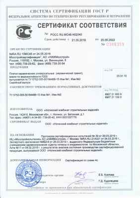 Предпросмотр: Сертификат соответствия № РОСС RU.МС46.Н02040