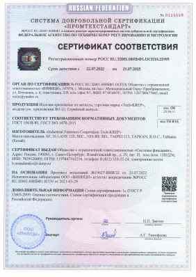 Предпросмотр: Сертификат соответствия № РОСС RU.32001.04ИБФ1.ОСП18.21995