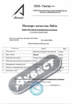 Предпросмотр: Паспорт качества № б/н