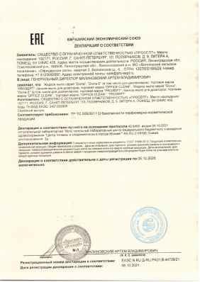 Предпросмотр: Декларация о соответствии № ЕАЭС N RU Д-RU.РА01.В.44738/21