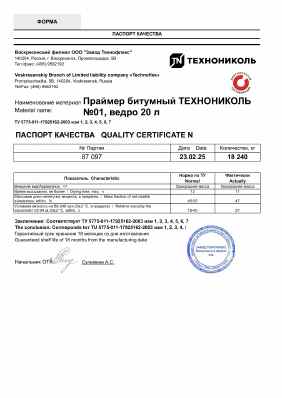 Предпросмотр: Паспорт качества № 87 097