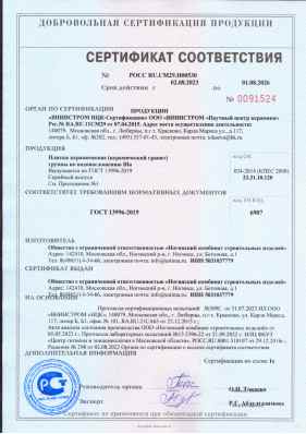 Предпросмотр: Сертификат соответствия № РОСС RU.СМ29.Н00530