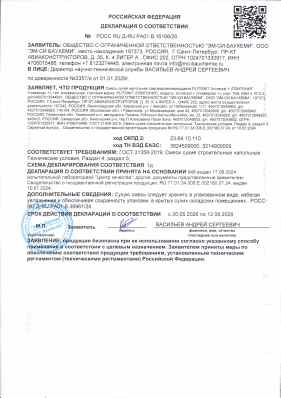 Предпросмотр: Декларация о соответствии № РОСС RU Д-RU.РА01.В.16166/26