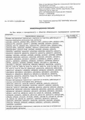Предпросмотр: Информационное письмо № 01890